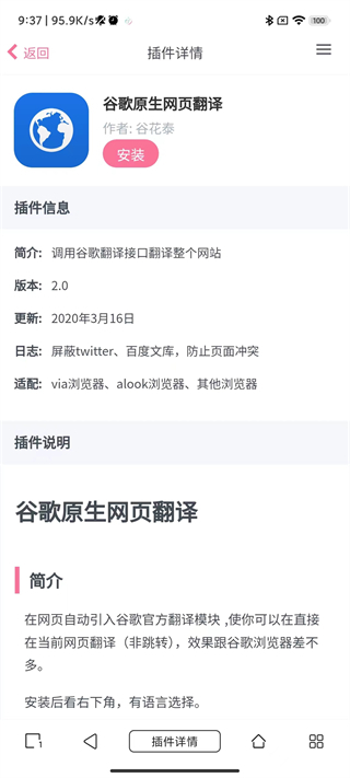 怎么安装插件截图4