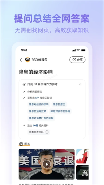 360AI浏览器手机版 第2张图片