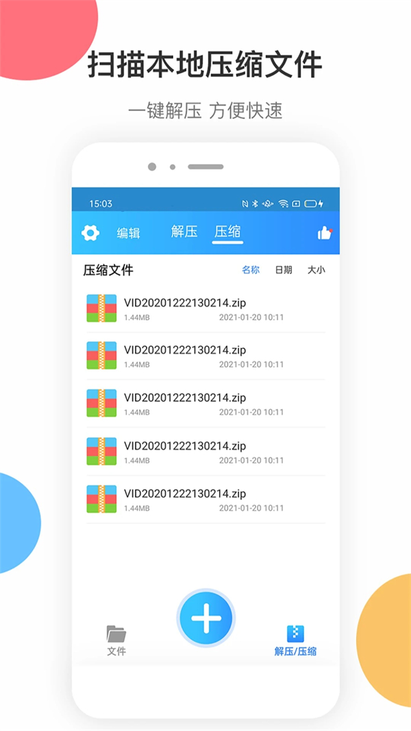zip解压密码破解手机版 第2张图片