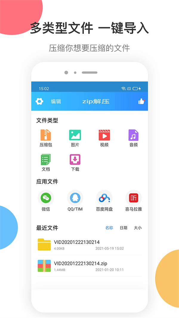 zip解压密码破解手机版 第1张图片