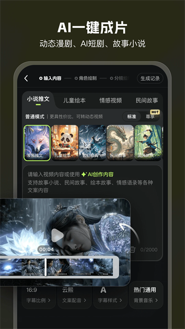 AI Mate官方版 第1张图片