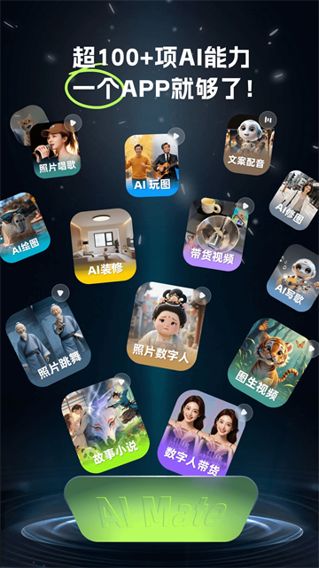 AI Mate官方版 第2张图片