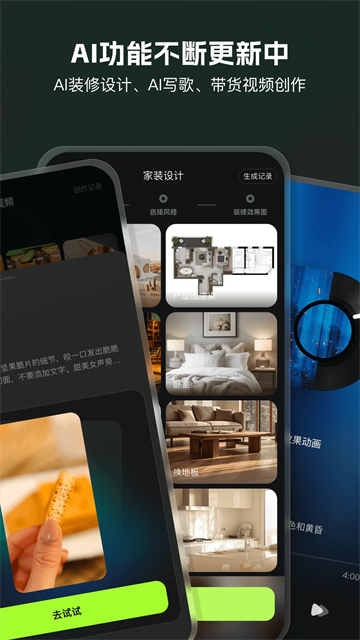 AI Mate官方版 第4张图片