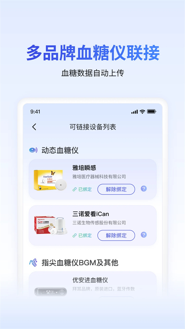 糖护士手机血糖仪app下载 第1张图片