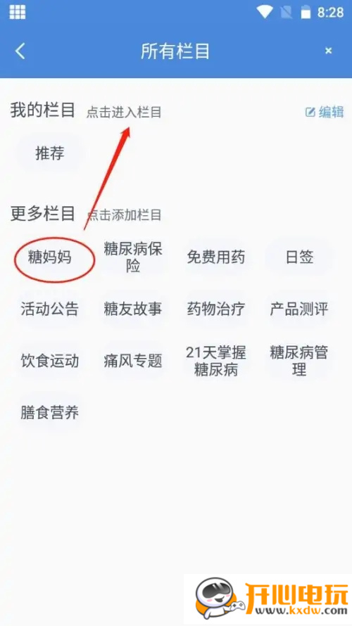 怎么设置孕妇模式截图2