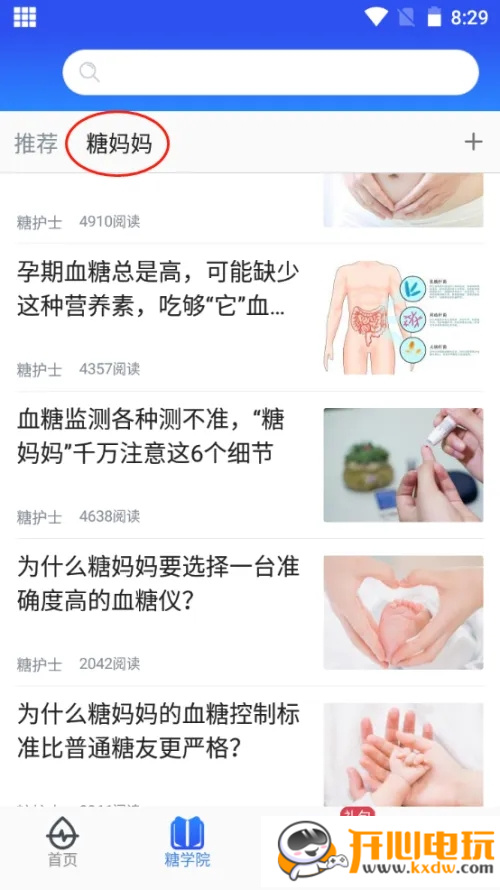 怎么设置孕妇模式截图4