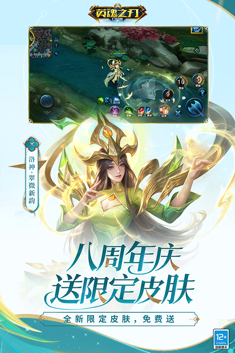 英魂之刃云游戏秒玩版 第1张图片