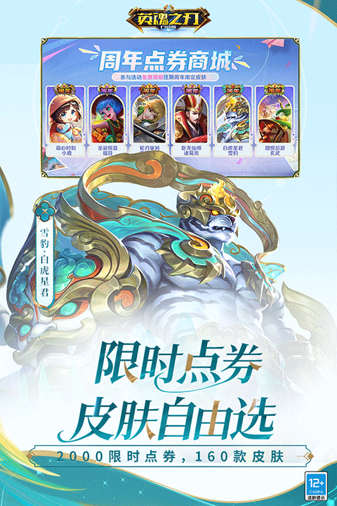 英魂之刃云游戏秒玩版 第4张图片