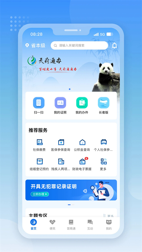天府通办app下载 第1张图片