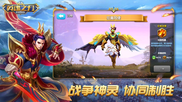 英魂之刃战略版应用宝版 第3张图片