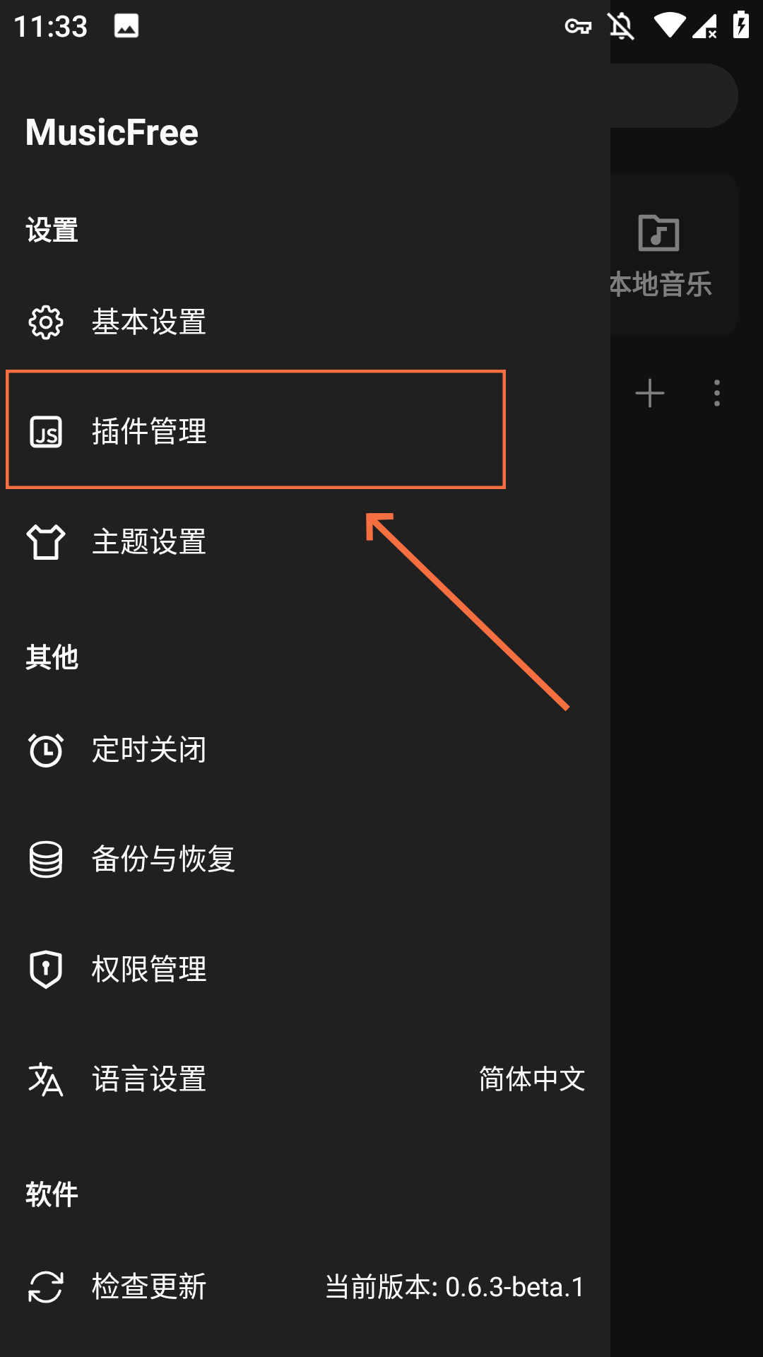 怎么安装插件截图7
