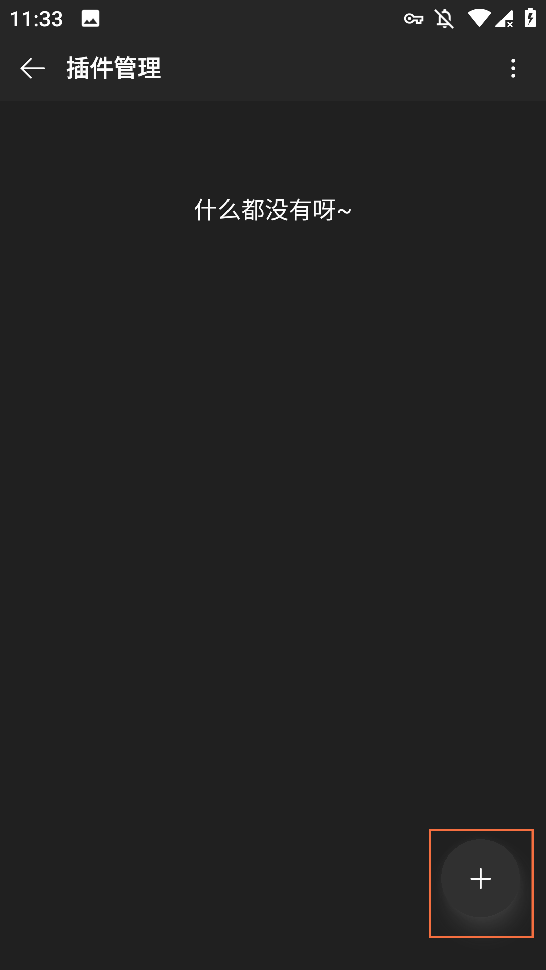 怎么安装插件截图8