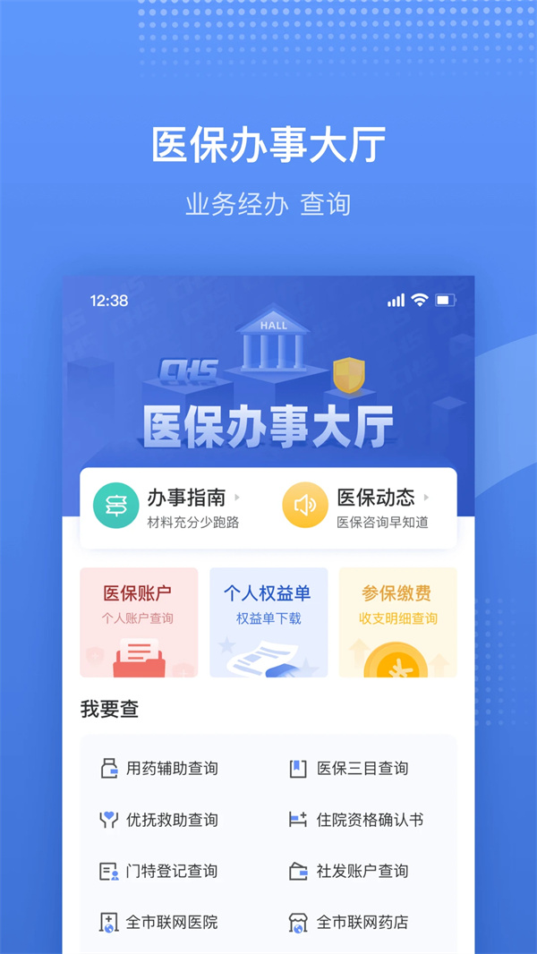 天津医保app官方正版下载 第4张图片