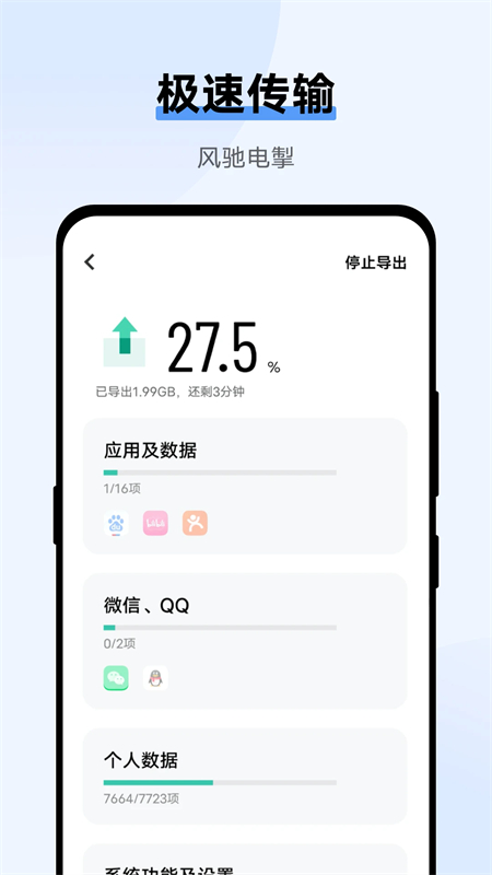 互传文件app最新版本下载 第3张图片