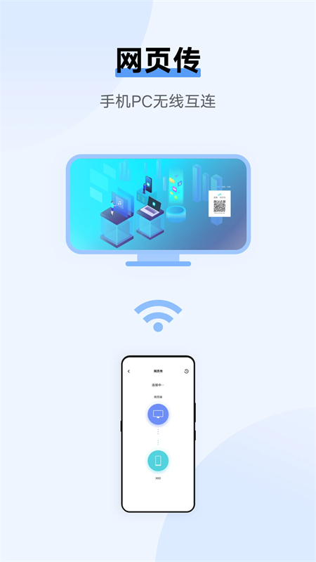 互传文件app最新版本下载 第4张图片