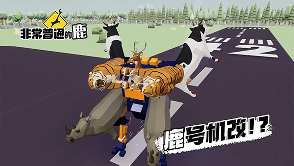 非常普通的鹿DLC航母移植版下载 第5张图片