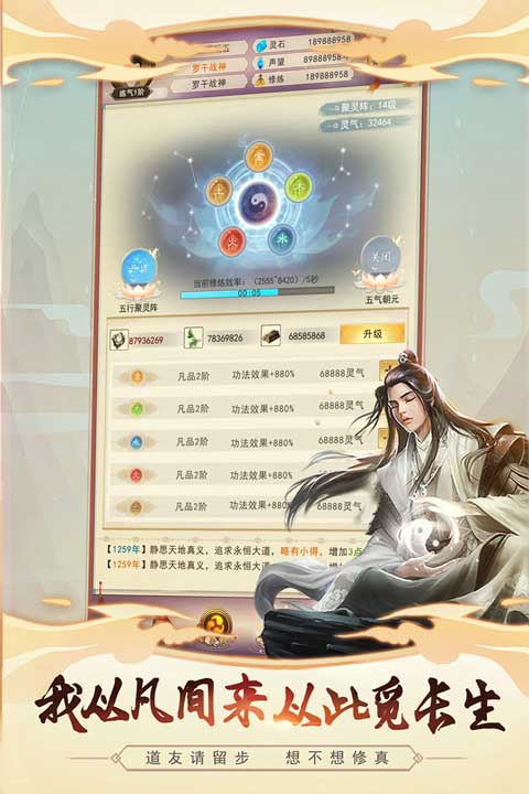 想不想修真破解版游戏内购 第1张图片