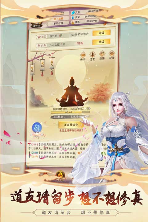 想不想修真破解版游戏内购 第3张图片