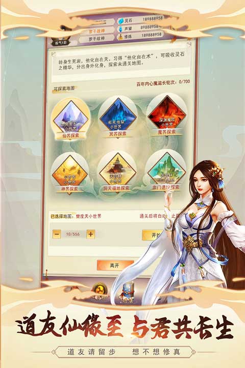 想不想修真破解版游戏内购 第4张图片