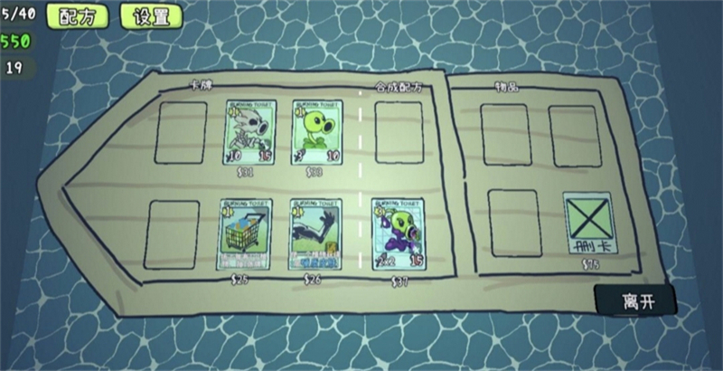 植物大战僵尸卡牌肉鸽破解版下载 第3张图片