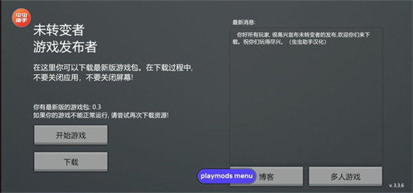 未转变者3.0汉化版手机版下载 第4张图片