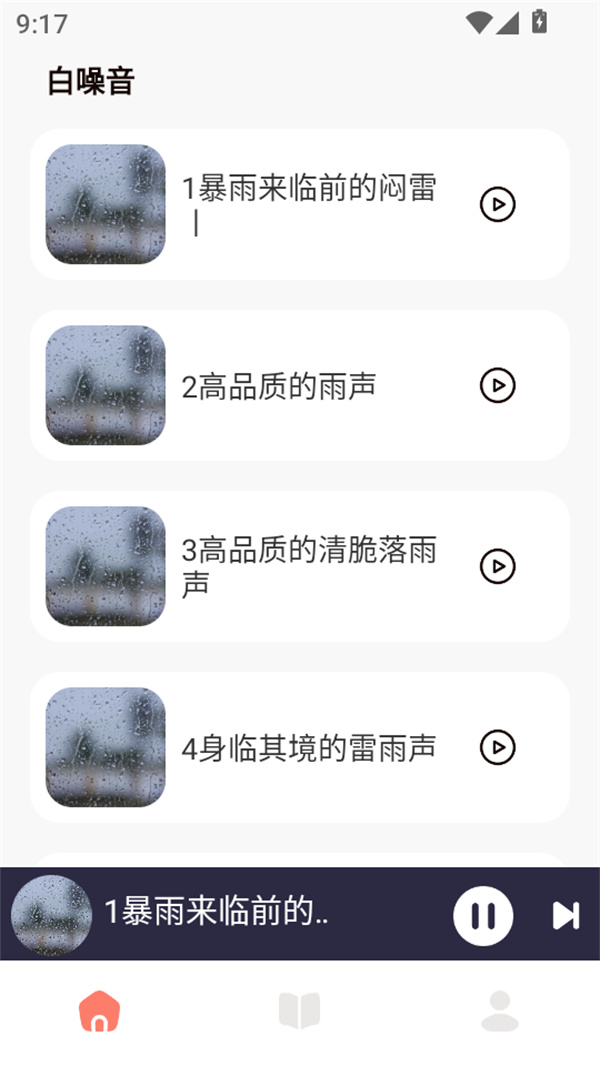 声荐app下载广播剧免费听广播剧 第4张图片