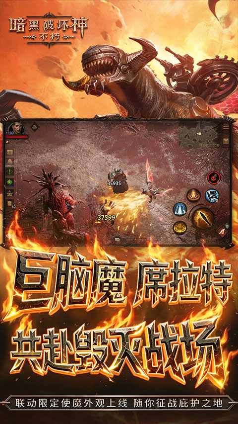 暗黑破坏神不朽无限资源版 第1张图片