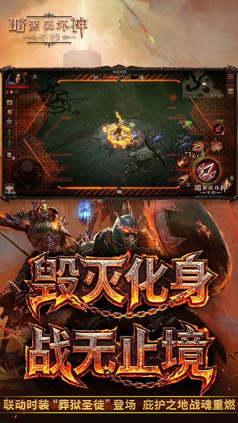 暗黑破坏神不朽无限资源版 第2张图片