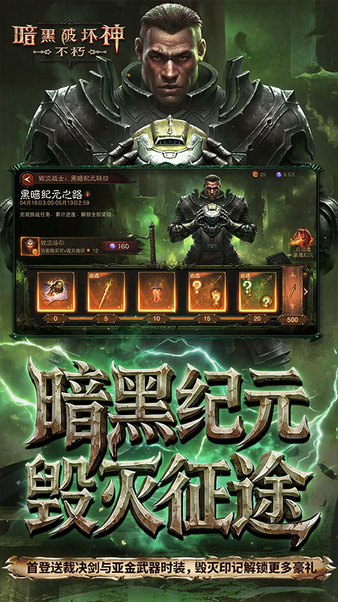 暗黑破坏神不朽无限资源版 第5张图片