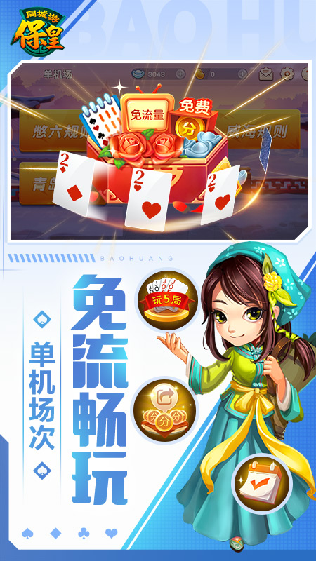 同城游保皇手机版下载 第1张图片