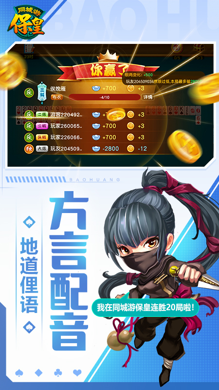 同城游保皇手机版下载 第2张图片