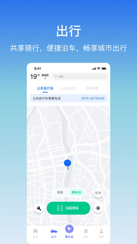 嵊州城市通app下载 第3张图片