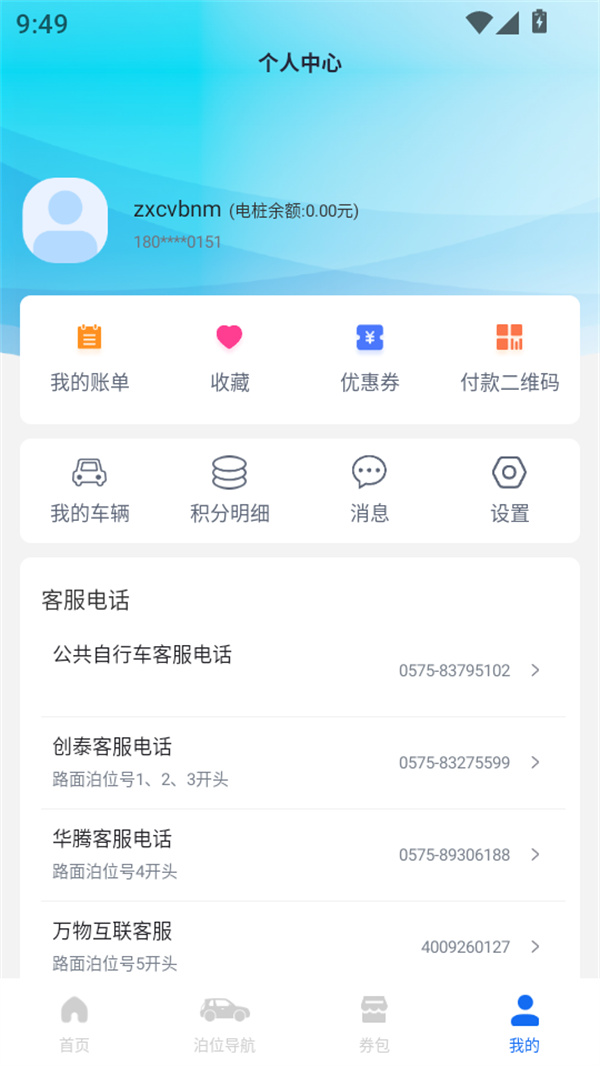 使用教程截图4