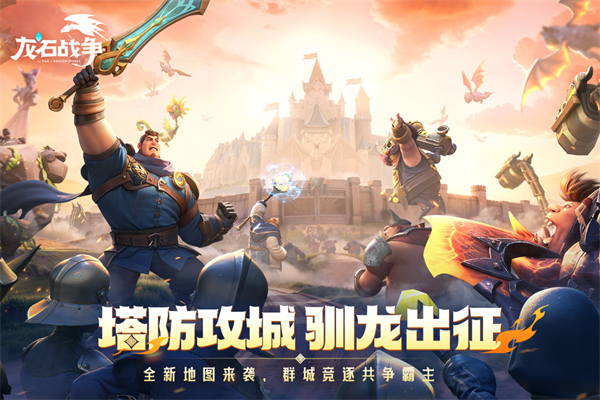 龙石战争手游下载 第1张图片