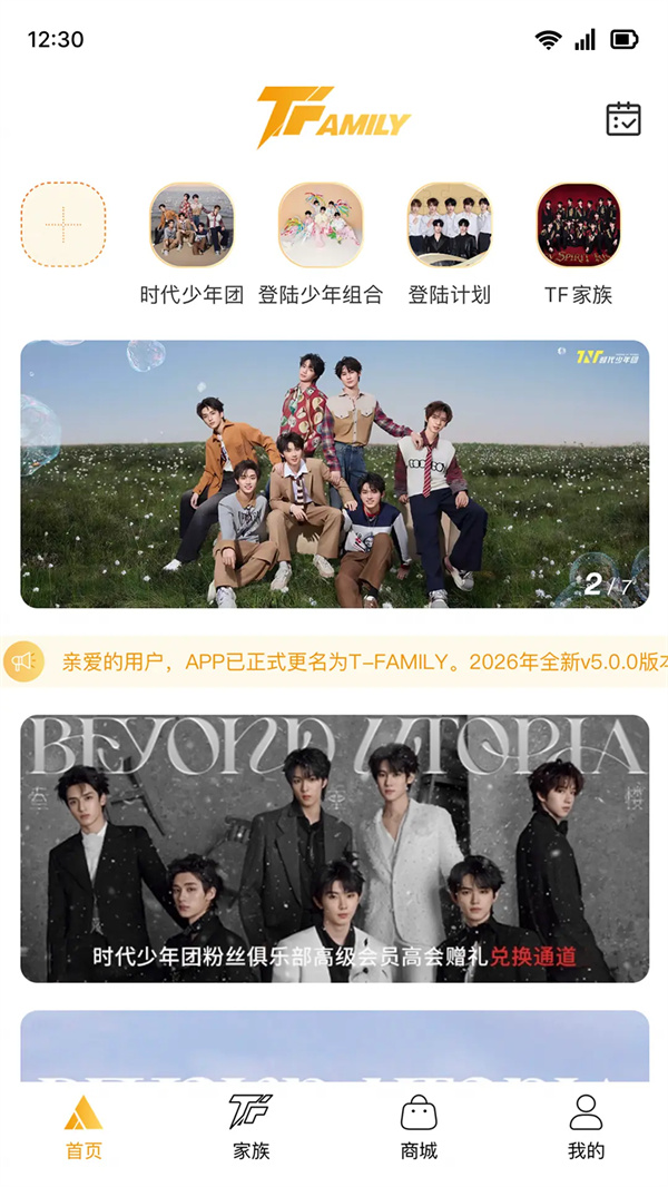 时代峰峻Fanclub安装包下载 第1张图片