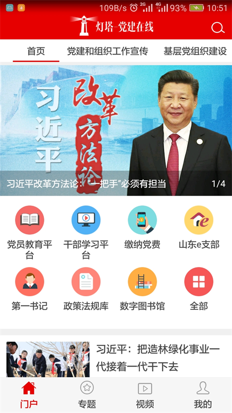 灯塔党建app下载 第3张图片