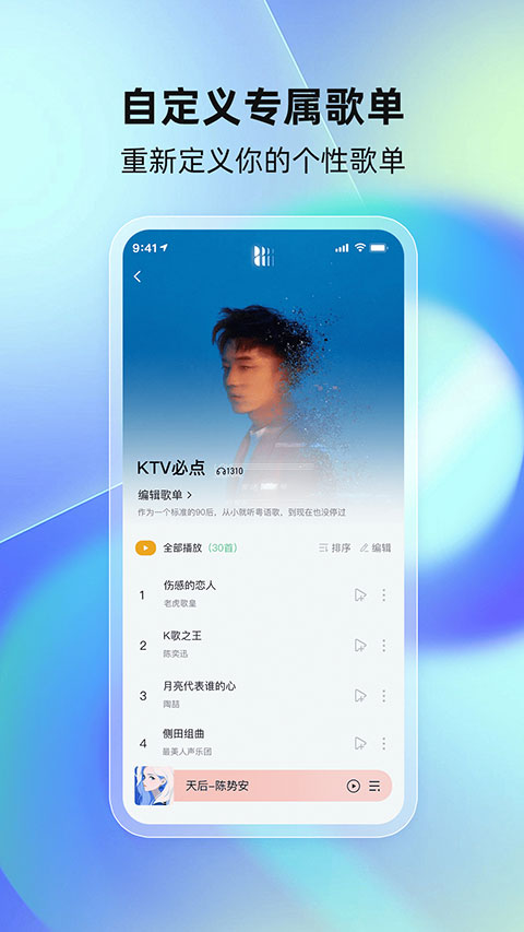 千千畅听app免费下载官方版 第1张图片