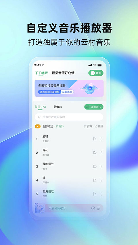千千畅听app免费下载官方版 第3张图片