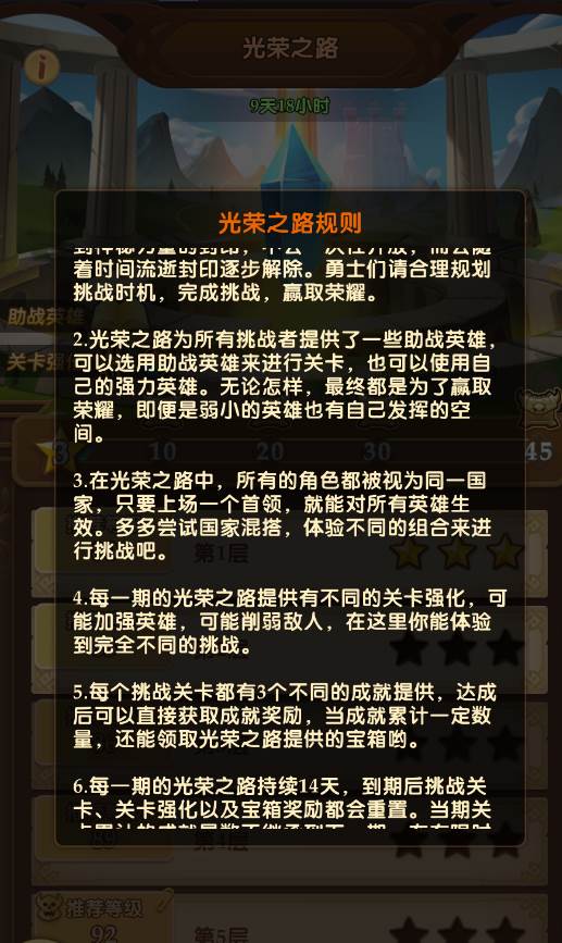 光荣之路玩法介绍截图1