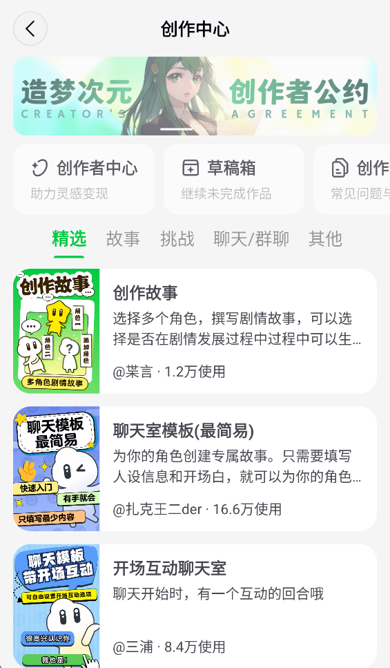 怎么创作角色截图2