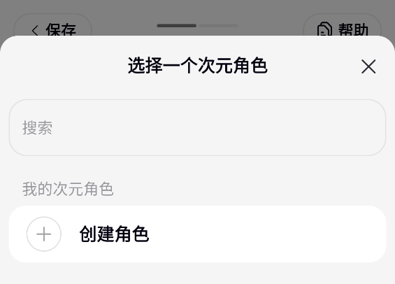 怎么创作角色截图4