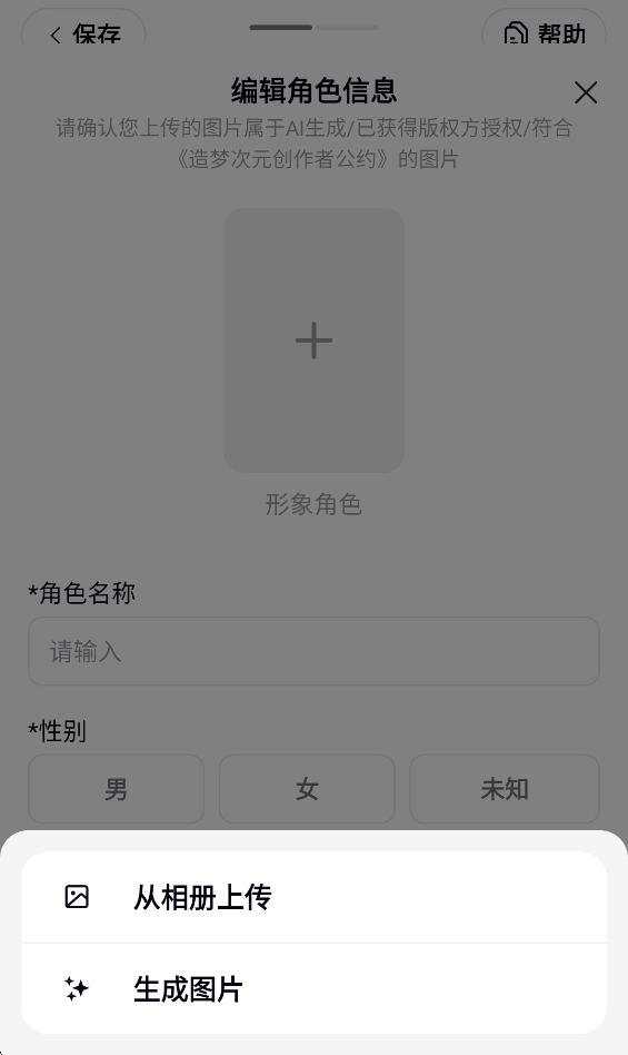 怎么创作角色截图5