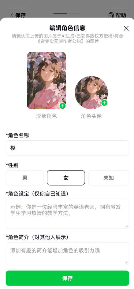 怎么创作角色截图6