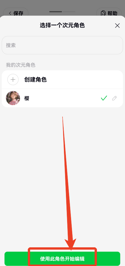 怎么创作角色截图7