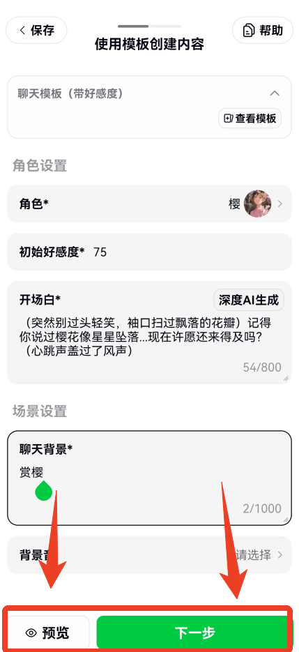 怎么创作角色截图8
