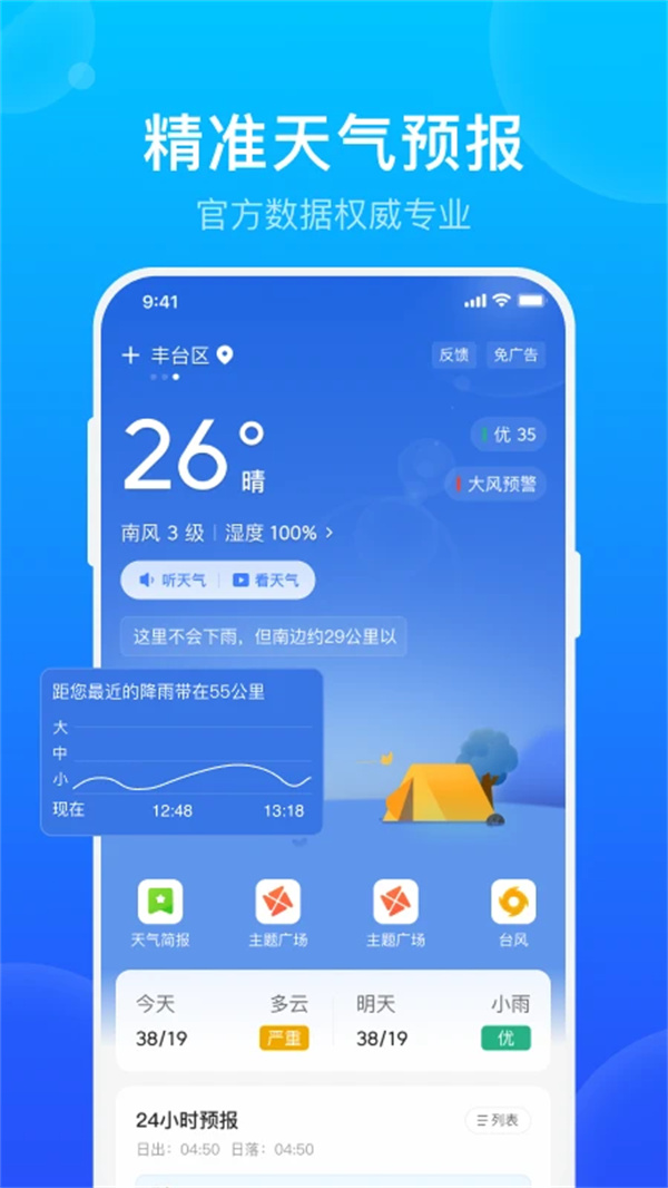 手机天气预报2026最新版下载 第2张图片