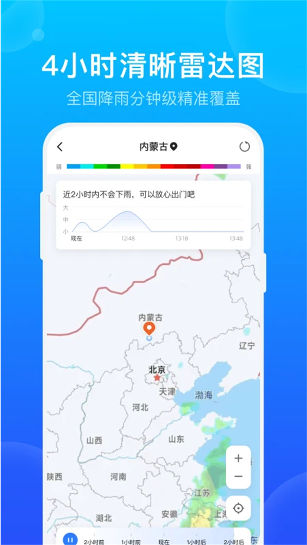 手机天气预报2026最新版下载 第3张图片