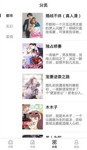 妖精漫画免费漫画下载软件 第1张图片