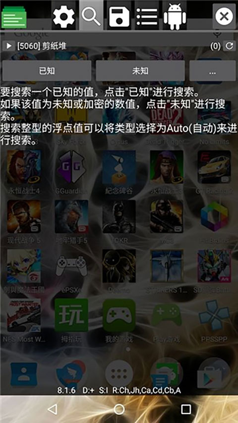 GG修改器手机版 第4张图片