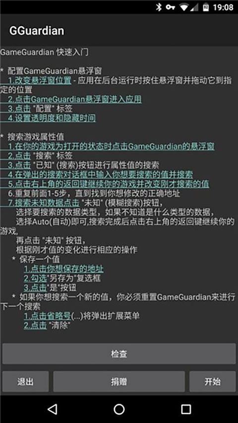 GG修改器手机版 第3张图片